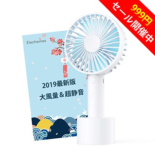 携帯扇風機 USB扇風機 充電式 ハンディフアン 風量3段階調節 熱中症対策 静音 小型なのに驚きの風量 Elechomes 【日本語取扱説明書付き】