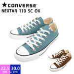 【200円引きクーポン配布中！】コンバース CONVERSE ネクスター110 SC ローカット NEXTAR110 SC OX レディース＆メンズ スニーカー 新色 スモーキーブルー ブラウン シーズン限定カラー ユニセックス 女性 男性 日本正規代理店品 22.5〜30.0cm