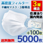 【クーポン利用で100円OFF】【国内出荷】マスク 5000枚 50枚×100箱 +100枚 5100枚 箱 在庫あり フィルター 不織布マスク 使い捨て 3層構造 白 ホワイト 大人用 マスク ふつうサイズ 立体3層不織布 高密度フィルター ほこり ウイルス 防護 花粉 防塵 立体マスク