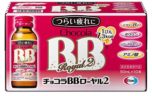 [指定医薬部外品] エーザイ チョコラBBローヤル2  50mL×10本