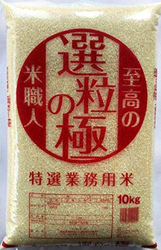 新米　令和元年産 特選業務用米 選粒の極【こしひかり主体】 10kg