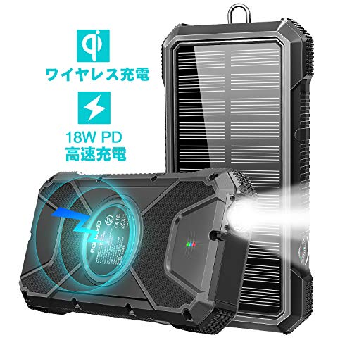 【18W急速充電&ワイヤレス充電】モバイルバッテリー 20000mAh 大容量 ソーラーチャージャー Qiワイヤレス充電 ソーラー充電器 Quick Charge LEDランプ付き 3つ出力ポート 太陽光で充電可能 防水 耐衝撃 PSE認証済 台風/災害/旅行/出張/アウトドアに大活躍 iPhone/iPad/MacBook/Android対応 (ブラック)