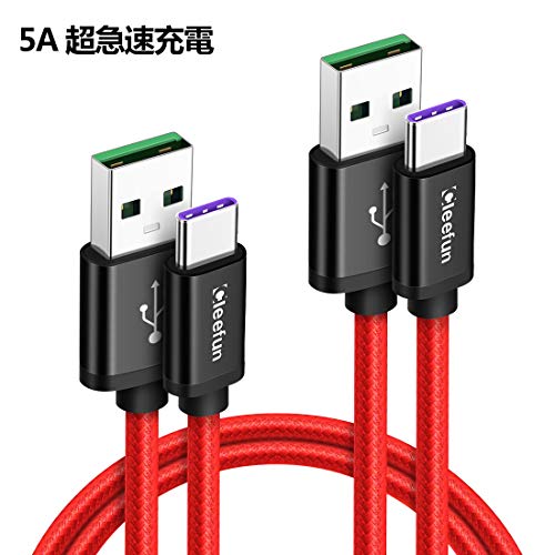 USB Type C ケーブル5A超急速充電 HUAWEI P30, P30 Pro, P20, P20 Pro, Mate 20 Pro, Mate 20, Mate 20X, Mate X, Mate 20RS, Mate 10, Mate10 Pro, Mate RS, P10, P10 Plus Honor V10 Note 10対応(2本セット1M, 1.8M) Super Charge Super Charging スーパーチャージタイプC充電コード高耐久ナイロン編み高速データ転送(赤)