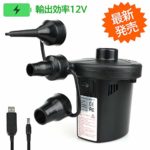 FlyCreat 電池式電動エアーポンプ 電池入り 充電式電動ポンプ USBタイプ 輸出効率12V 4500mAhエアーポンプ 電池式 空気入れ＆空気抜き両対応 電動空気入れ 電動空気抜き 電動ポンプ ３種類のノズル付き ビニールプール/ボート/ビーチボール/真空圧縮袋/エアソファ/寝袋/ゴムボート/エアーマット用/浮き輪に適用 コンパクト 水遊び 海水浴 レジャー アウトドア に大活躍