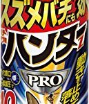 スズメバチにも効く ハチ・アブ用ハンターZ PRO 蜂駆除スプレー 510ml 10m噴射