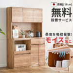 [クーポンで5％OFF! 8/1 0:00-8/2 23:59] 食器棚 完成品 116cm(約120cm) 日本製 キッチン収納 キッチンボード レンジ台 レンジボード カップボード 引き戸 スライド 引き出し スライドレール ソフトクローズ 可動棚 キッチン 国産 開梱設置無料 キッチンストッカー