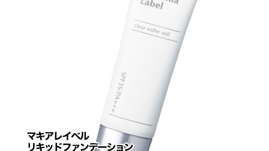 【クーポン利用でさらに10%0ff】 マキアレイベル 薬用 クリアエステヴェール （13ml）【 送料無料 】[ SPF35 ][ PA+++ ][ 近赤外線カット ] JIMOS アンチエイジング 美容液 リキッド ファンデーション 【旧品特価】