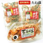 【送料無料】【本日限定クーポン】プレゼント 骨だけ愛して (2袋) 玉子ガニ (1個) セット いわしせんべい 骨せんべい おつまみ ギフト グルメ食品 グルメ おためし 煎餅 せんべい お試し おつまみセット 乾物 食品 乾き物 玉子カニ お取り寄せ 在庫処分