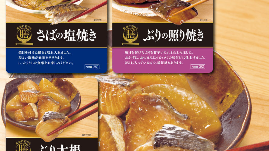 ＼最大10%オフ／ クーポン配布中 レトルト 惣菜 おかず 膳 魚 3種9食 詰め合わせ セット 【 送料無料 北海道沖縄以外】 レトルト食品 常温保存 長期保存 お惣菜 ごはん お惣菜セット 和風 洋風 和食 洋食 備蓄 非常食 保存食 お中元 ギフト マスク 個包装 おまけ 付き