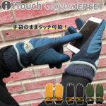 【アルコールジェルおまけ】【30％OFFクーポン】iTouch　Gloves　JERSEY（アイタッチグローブ　ジャージ　ジャージー　スマホグローブ　タッチグローブ　スマホ手袋　タブレット　手袋　45802420544）【送料無料　在庫有り】【あす楽】