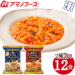 ＼最大10%オフ／ クーポン配布中 アマノフーズ フリーズドライ パスタ 2種12食 セット 【 送料無料 北海道沖縄以外】 三ツ星キッチン インスタント食品 スパゲティ バラエティ セット クリームソース なす トマト チーズ 備蓄 非常食 お中元 ギフト マスク 個包装 付き