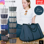 【20%OFFクーポン 8/4 10時まで】レディースバッグ Qbag あす楽 送料無料 ギフト プレゼント Lサイズ Qバッグ レディースバッグ マザーズバッグ トートバッグ 大容量 大きめ A4 QBAG ネオプレン バッグ レディースバック トート ハンドバッグ ネオプレーン