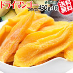 【クーポン利用で1,000円に】 ドライ マンゴー 450g×1袋 カンボジア産 ドライマンゴー メール便限定 送料無料　《砂糖入り》 訳あり