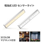 【100円OFFクーポン配布中】感知式 LEDライト LEDライト 照明 人感 LED センサーライト 乾電池 フットライト 小型 モーションセンサー 感知式 玄関 クローゼット 廊下 センサー ライト 電池式 屋内 人感センサー 防犯 災害