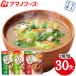 ＼最大10%オフ／ クーポン配布中 アマノフーズ フリーズドライ 味噌汁 うちの みそ汁 わかめ 野菜 赤だし 3種30食 セット 【 送料無料 北海道沖縄以外】 業務用 即席味噌汁 インスタント お味噌汁 人気 アソート 詰め合わせ おみそ汁 備蓄 非常食 お中元 ギフト